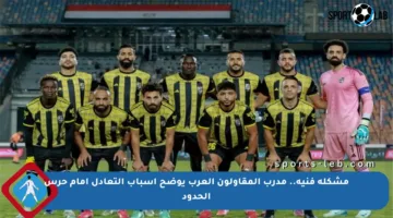 مشكلة فنية.. مدرب المقاولون العرب يوضح أسباب التعادل أمام حرس الحدود